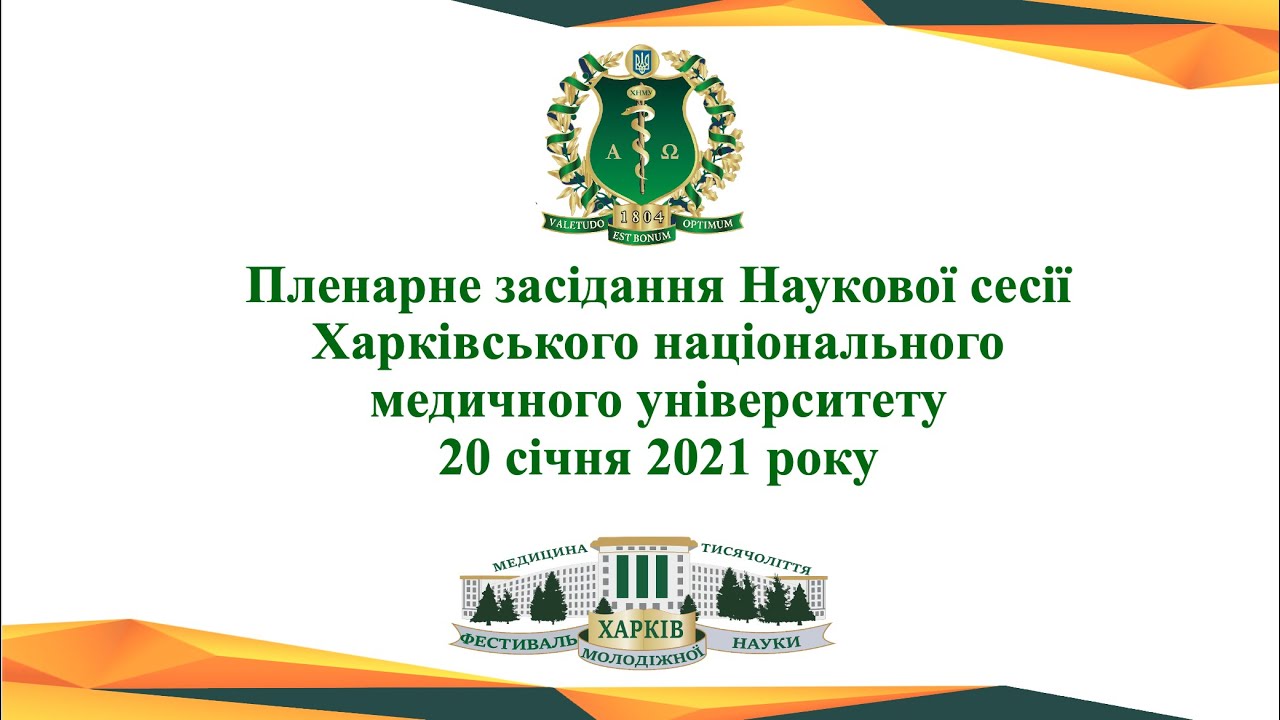 Наукова сесія Фестивалю молодіжної науки 