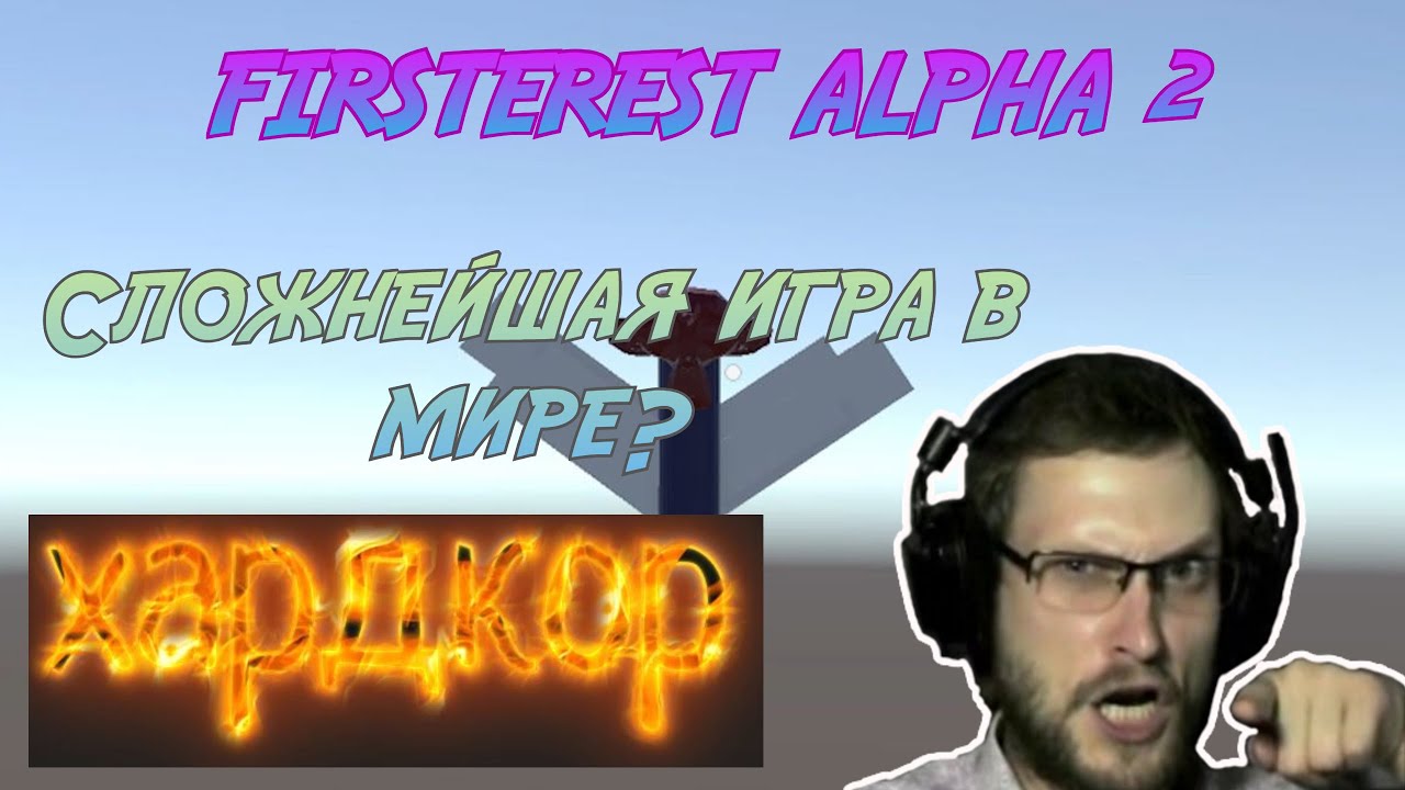 Сложнейшие НОВЫЕ уровни в Firsterest! | Firsterest Alpha 2