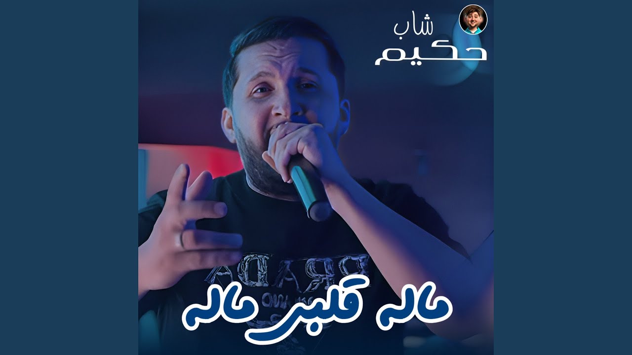 Malah Galbi Malah (feat. Dib El3ajib)