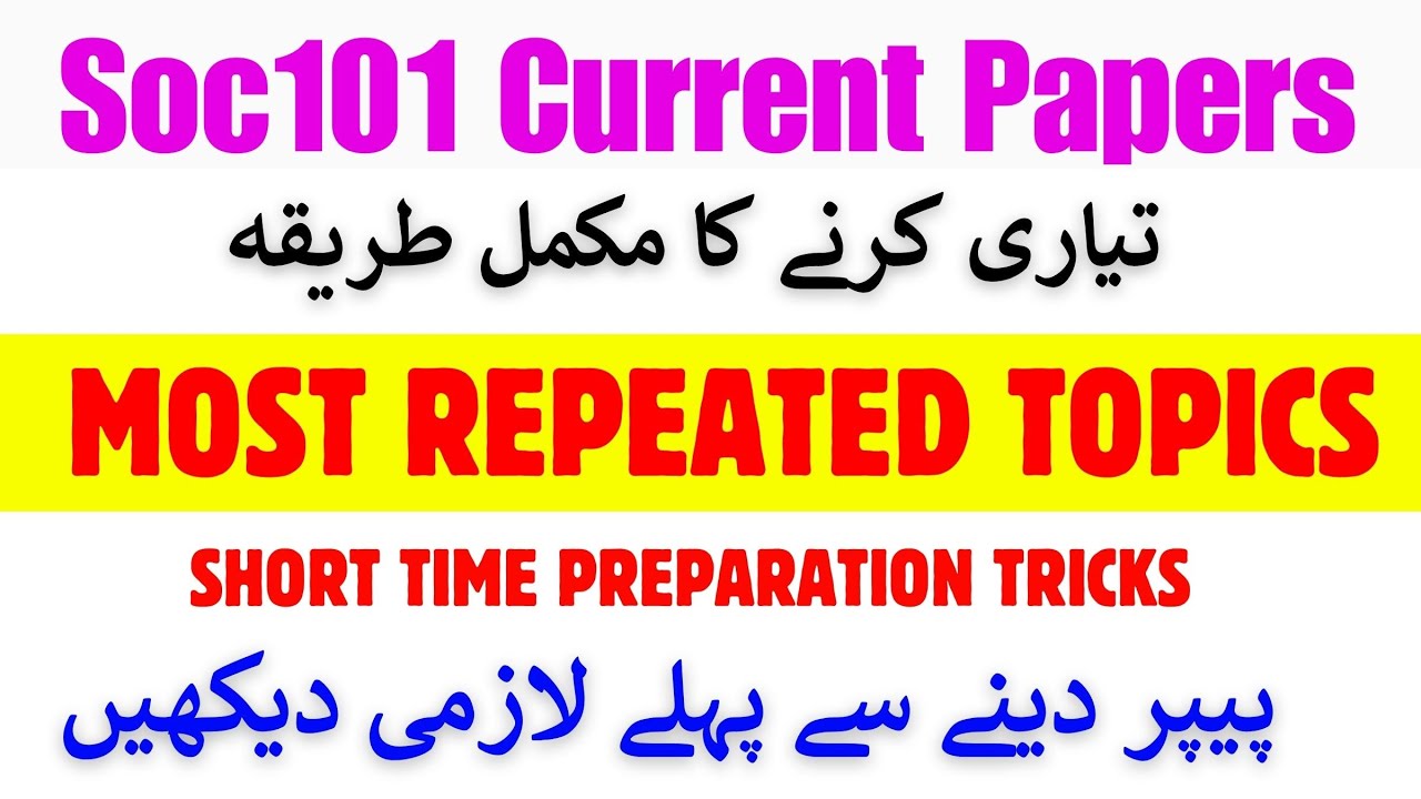 Soc101 Current paper 2025 || Soc101 Final term current paper 2025 || soc101 final term current paper