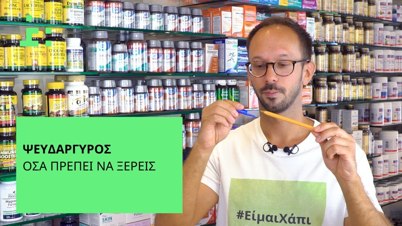 Ψευδάργυρος - Συμπληρώματα Ψευδαργύρου | Όσα πρέπει να ξέρεις - Θεμιστοκλής Τσίτσος | Φαρμακοποιός