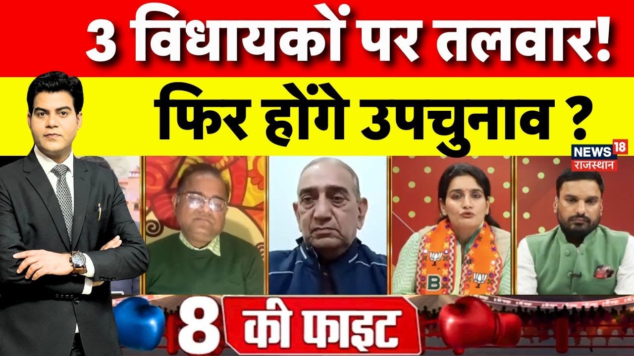 MLA Fund Scam: एक्शन में सदाचार कमेटी, जाएगी विधायकी ? |Ritu Banawat | Rewant Ram Danga | Anita Jaat
