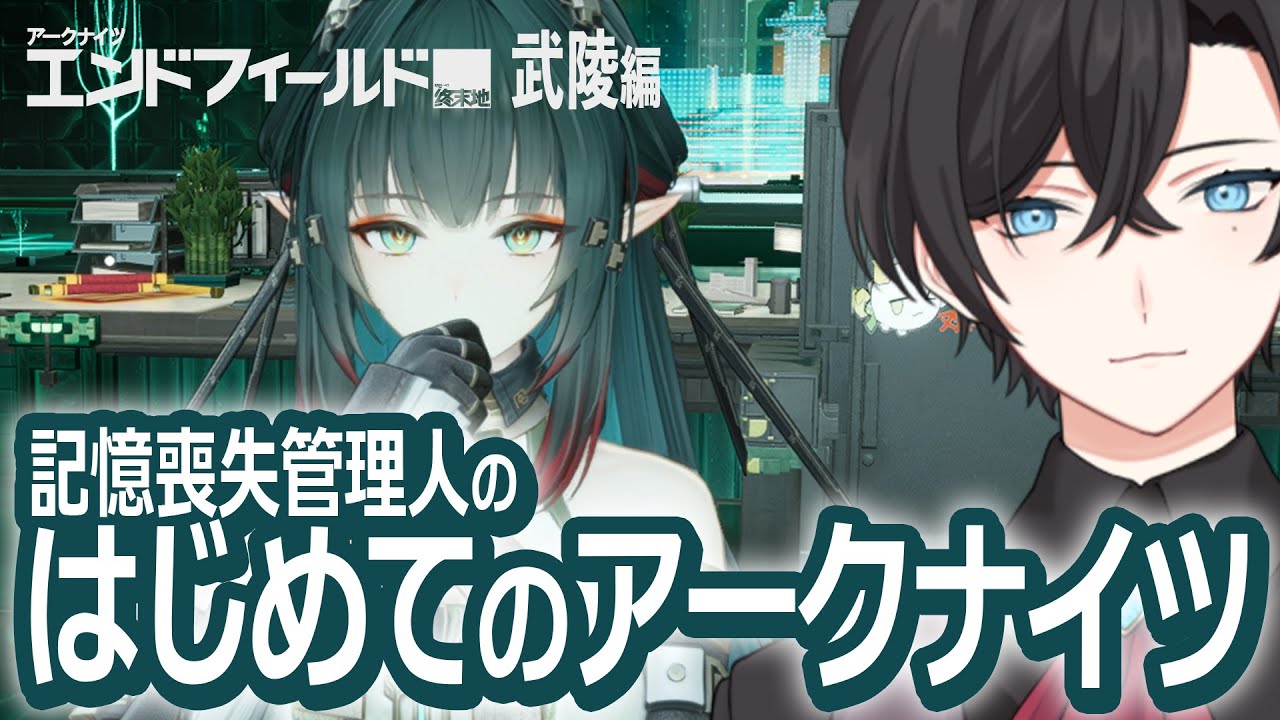 #5 || 理性ゼロ管理人のミリしらアークナイツ:エンドフィールド【 Arknights: Endfield / 終末地 】