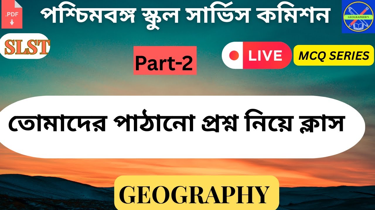 WBSSC Geography MCQ | অজানা কিন্তু পরীক্ষায় important প্রশ্ন | Selected MCQ Discussion | WBSSC 2025