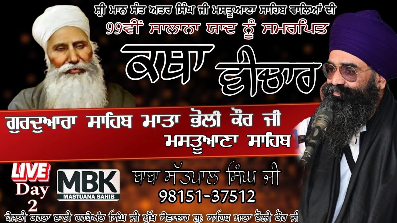 Live From Mastuana Sahib | Gurmat Katha | Sikh Katha