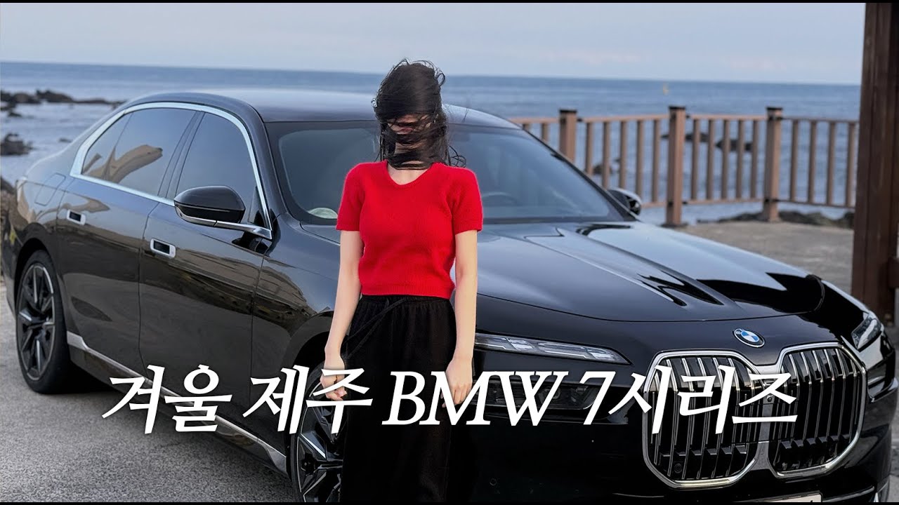 BMW 7시리즈와 함께 제주도 여행🍊(파르나스 호텔)