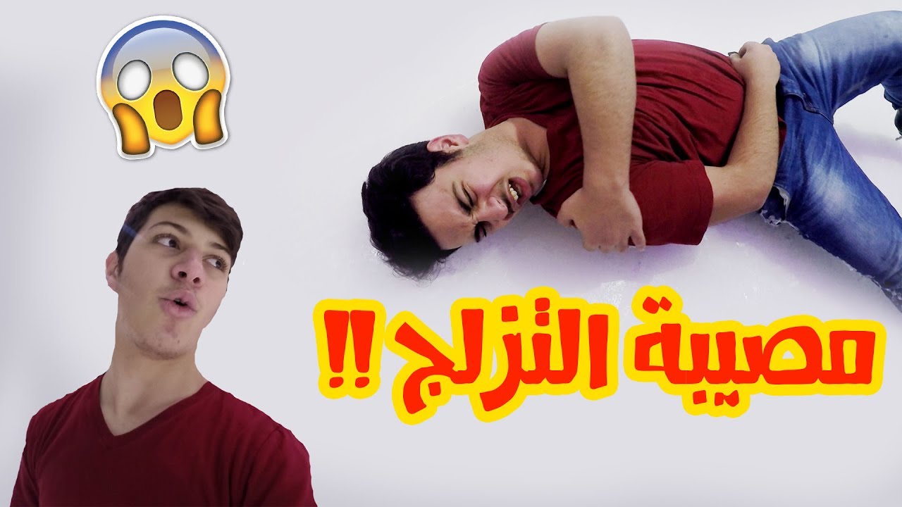 حادثة كسر يد وليد المخيفة !!