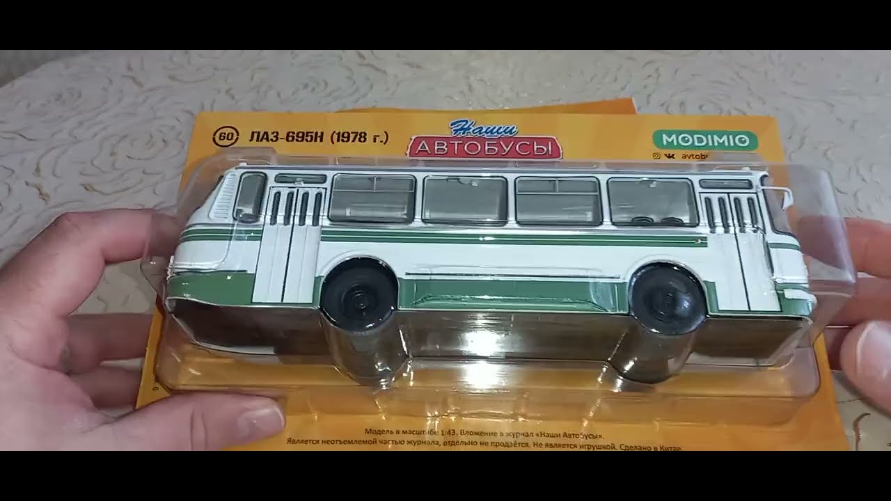 Наши автобусы No 60. ЛАЗ - 695 Н 