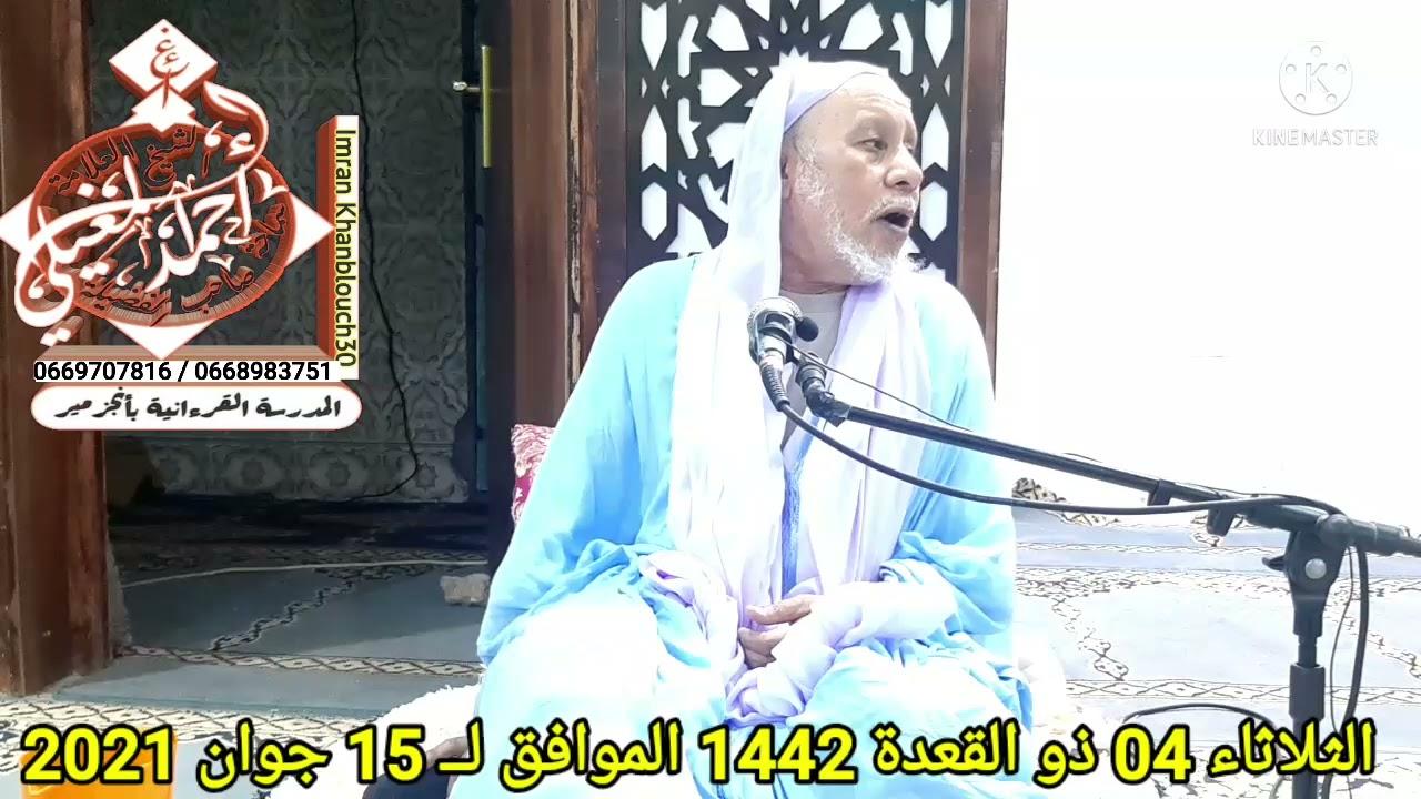 شرح متن ابن عاشر (الدرس 8 من كتاب الطهارة )