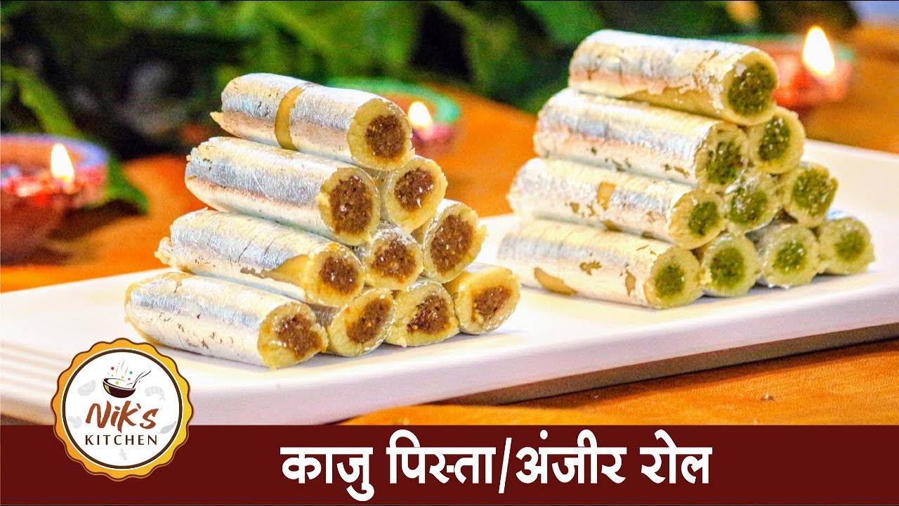 काजू पिस्ता रोल- काजू अंजीर रोल | Kaju Pista Roll Recipe - Kaju Anjeer Roll  Recipe | Niks Kitchen |