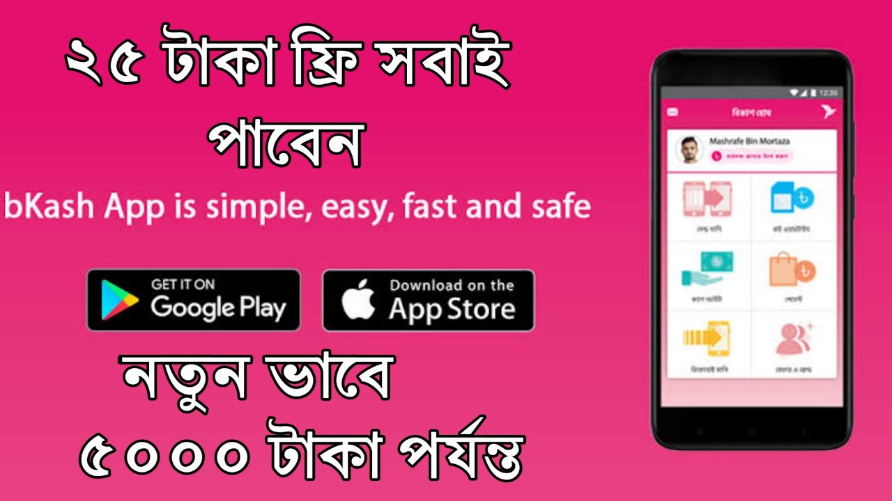 (আবারো বিকাশে) 25 Taka Bonus Every Refer Bkash App | 5000 Taka Limited Bonus Offer Free Bkash