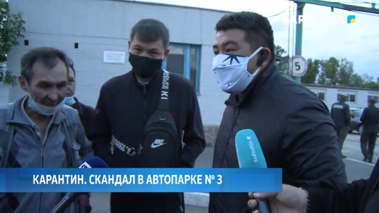 КАРАНТИН. СКАНДАЛ В АВТОПАРКИ № 3