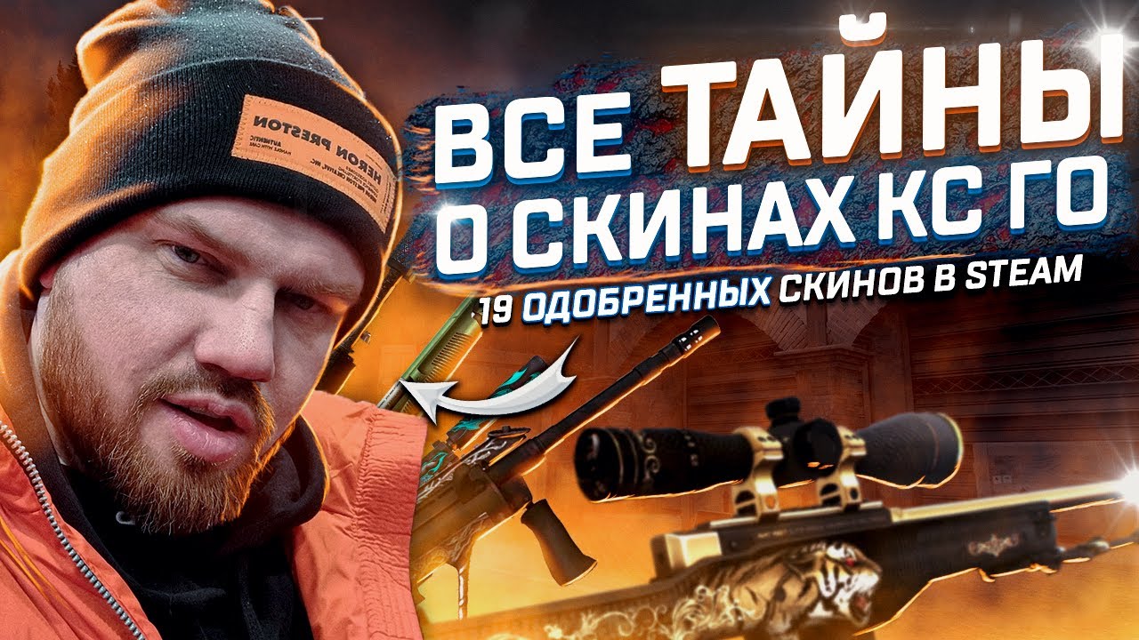 Интервью со скинмейкером! Скины в кс го, Заработок и секреты рынка Steam. Подкаст с Hexeth