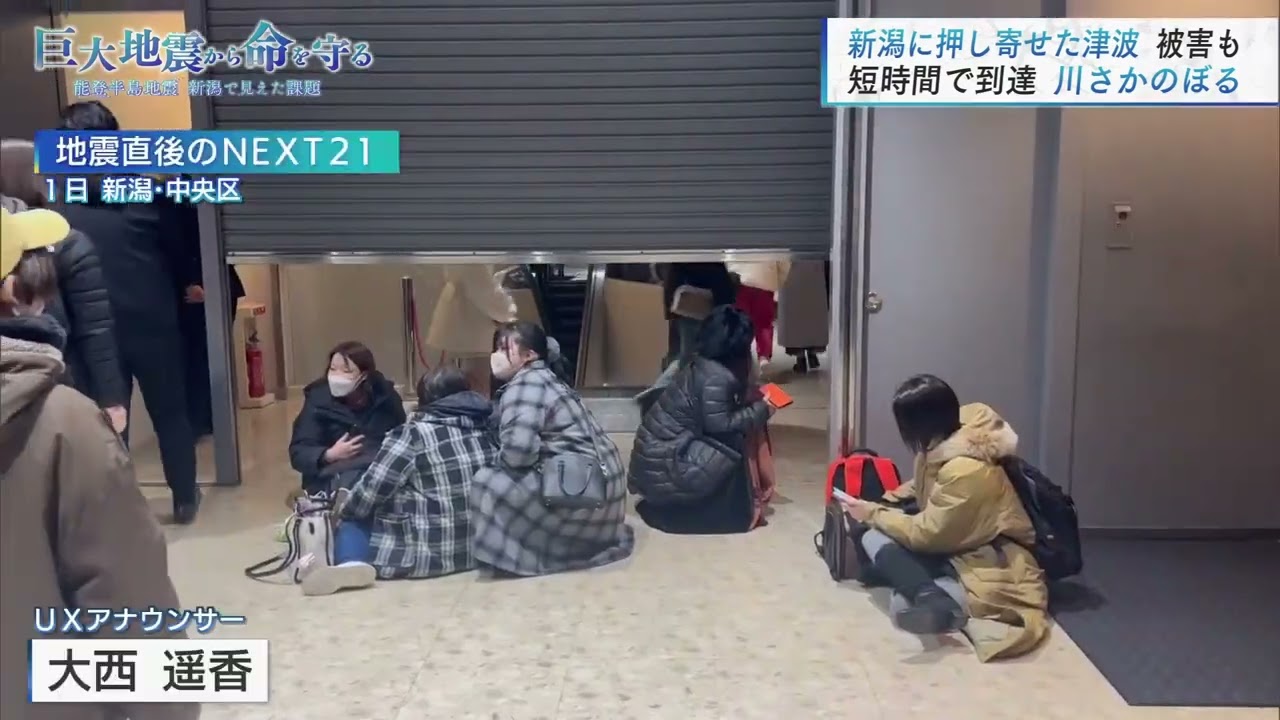 【アーカイブ配信】能登半島地震から1カ月｜UX報道スペシャル「巨大地震から命を守る ～能登半島地震 新潟で見えた課題～」