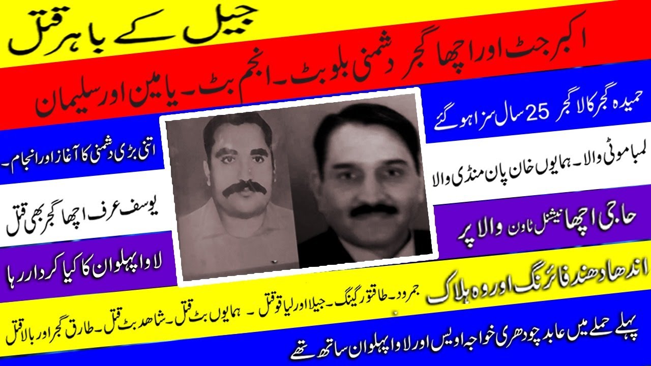 Jail K Bahir Qatal.Andha Dhund Firing Or Halakat.