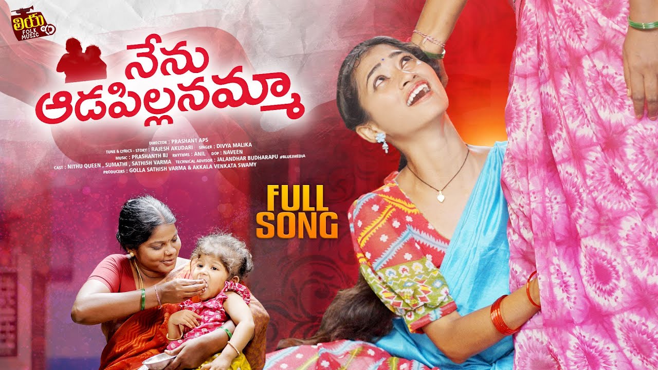 NENU AADAPILLANAMMA EMOTIONAL SONG 2023 #DIVYAMALIKA #RAJESHAKUDARI #NITHUQUEEN #LIYAFOLKMUSIC