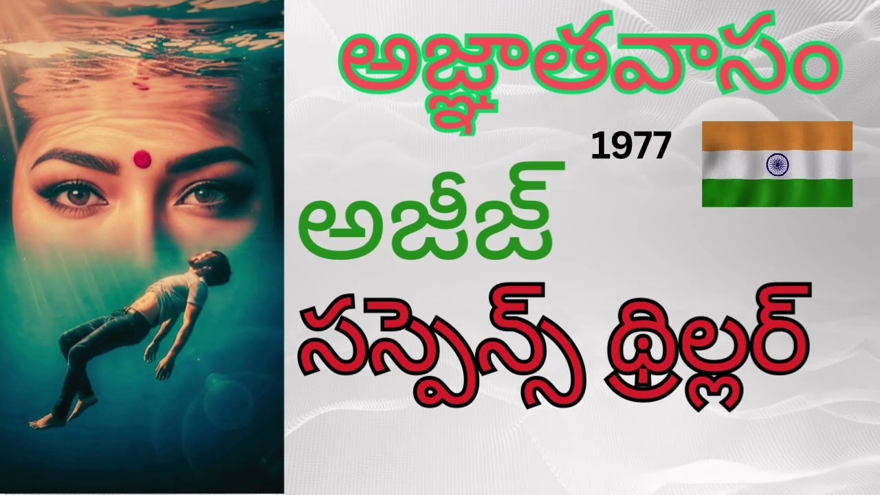 AgnyathaVasam /Azeez/Suspense Thriller Telugu Audio Read By Devi