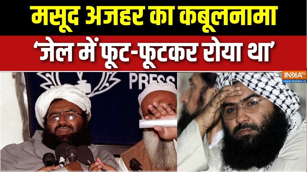 Masood Azhar का कबूलनामा, 'जेल में फूट-फूटकर रोया था..' | Breaking news