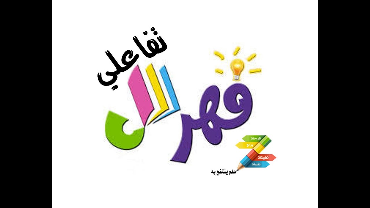 شرح طريقة انشاء فهرس تفاعلي لكتاب او حقيبة تدريبية باستخدام برنامج الوورد