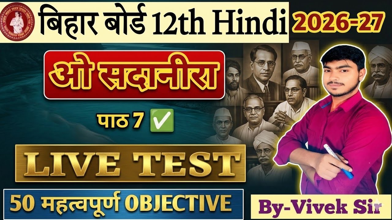 🔴Live Class 12th Hindi Chapter 7 Objective Question 2026-27 | Chapter 7 Hindi 50 MCQ