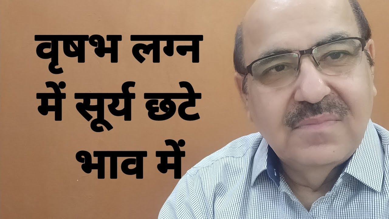 Sun in sixth house of Taurus Ascendant/वृषभ लग्न में सूर्य छटे भाव में