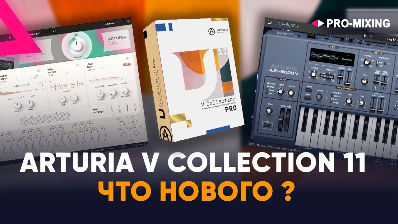 Arturia V Collection 11 — Что нового? Полный обзор обновлений!