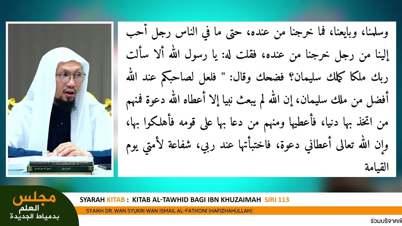 🔴[LIVE] KITAB AL-TAWHID BAGI IBN KHUZAIMAH (Siri 113)