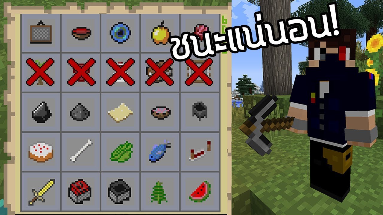 อยู่กับ truefaster ชนะแน่นอน! - Minecraft Bingo