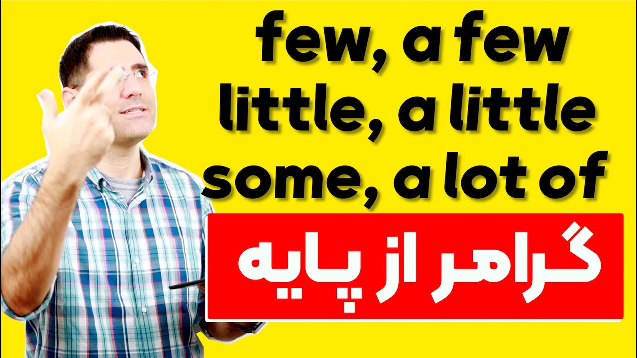جمله سازی با Few, A few, A little, Little, A lot of