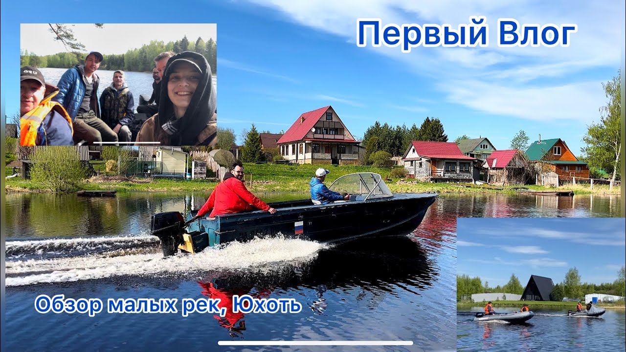 ВЛОГ Обоз малых рек - Юхоть, Мышкин, Казанка 2м , Флагман НДНД,