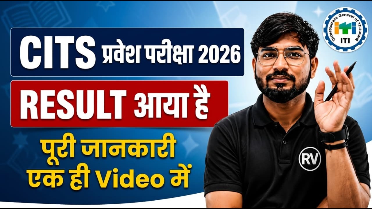 CITS Result 2026 Released 🚨 Check Now | Rank Card Download | #cits2026 #rakeshvermaedutech