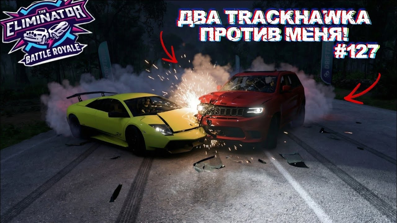 ДВА ТРЭКХОУКА ПРОТИВ МЕНЯ! СРОЧНО НУЖЕН ФОТОФИНИШ! FORZA HORIZON 5. ELIMINATOR (ВЫШИБАЛА). #127