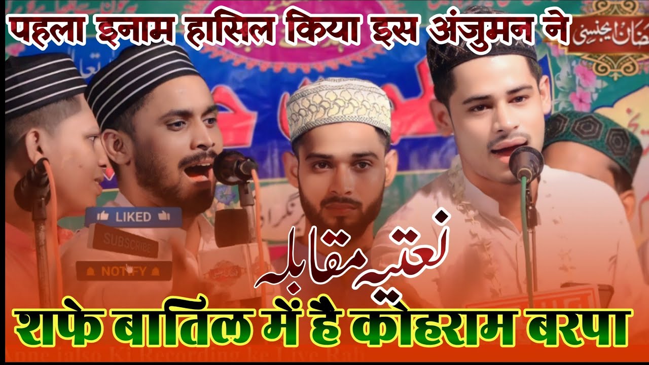 पहला इनाम हासिल किया इस अंजुमन ने। Anjuman Haqqania Tanda  Azmat e Hussain Conference Khaspur tanda