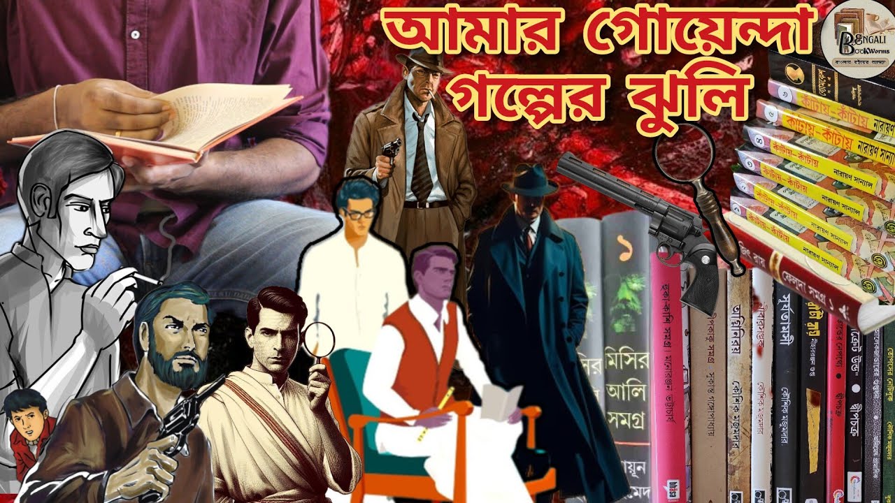 🔰আমার সংগ্রহে থাকা সমস্ত গোয়েন্দা সিরিজ 📚🔍🔥 #bookvlog #detective #bookcollection #books #bookhaul