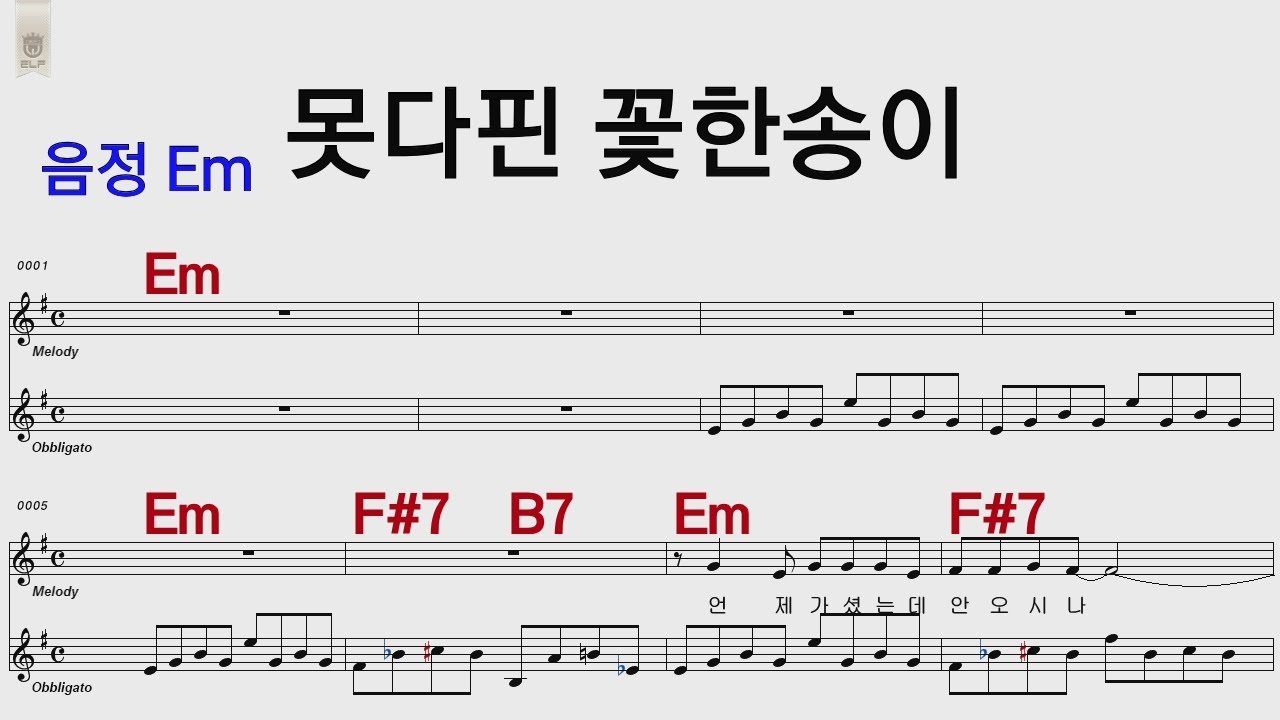 못다핀 꽃한송이 김수철 Em /통기타 카포 악보영상