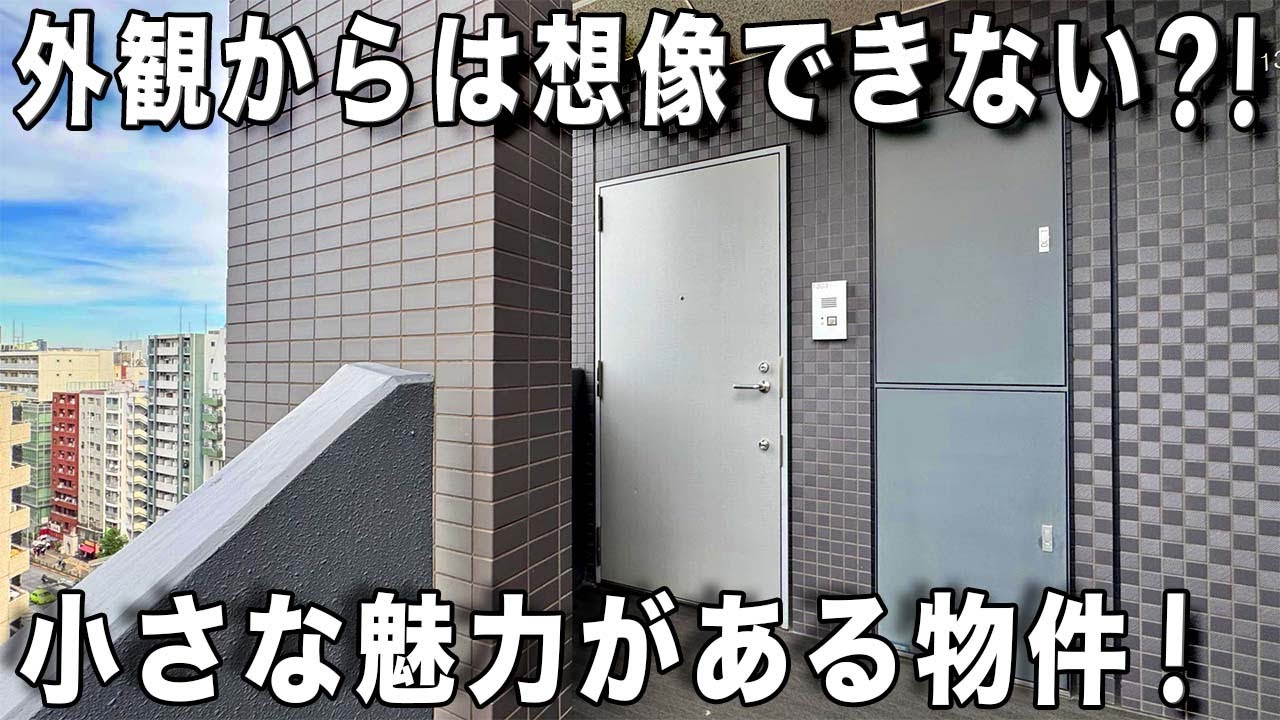 理想的な暮らし！都心ですがバルコニーがあり夜はちょっと夜景になる物件を内見！