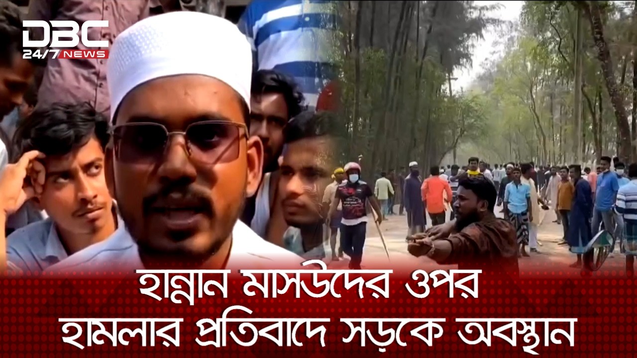 হাতিয়ায় হান্নান মাসউদের সামনেই সংঘাতে জড়াল বিএনপি-এনসিপি, আহত ১০ | bnp | DBC NEWS