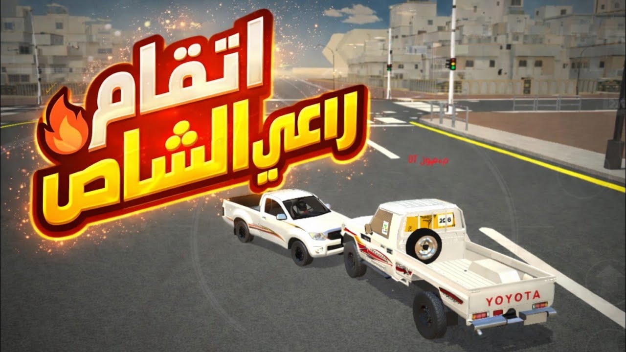 راعي الهايلكس يسرق بقالة راعي الشاص لاكن يتدخل وتحدث اشرس مواجهة بينهم/ فلم ملك الطارة