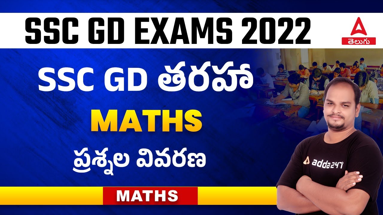 SSC GD Explanation Of Maths Questions | SSC GD Exam 2022 | Adda247 Telugu