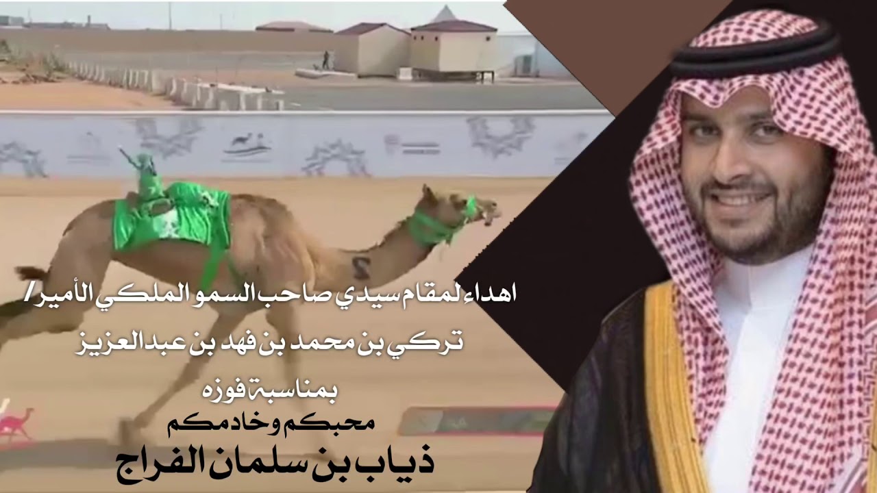 شيلة مهداه الى صاحب السمو الملكي تركي بن محمد بن فهد ال سعود بمناسبة فوز الصميما ونواف