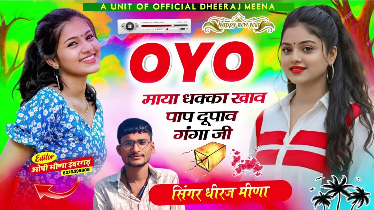 New_year_ka_superhit_song !! Oyo माया धक्का खाव पाप दूपाव गंगा जी !! Singer dheeraj meena new song 