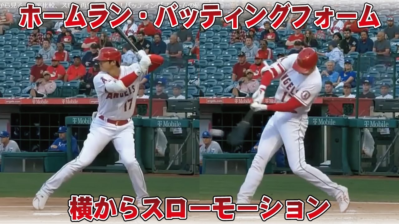 大谷翔平のホームランを横から見る！日米比較、スロー再生映像あり！バッティングフォームの研究に！ohtani shohei homerun