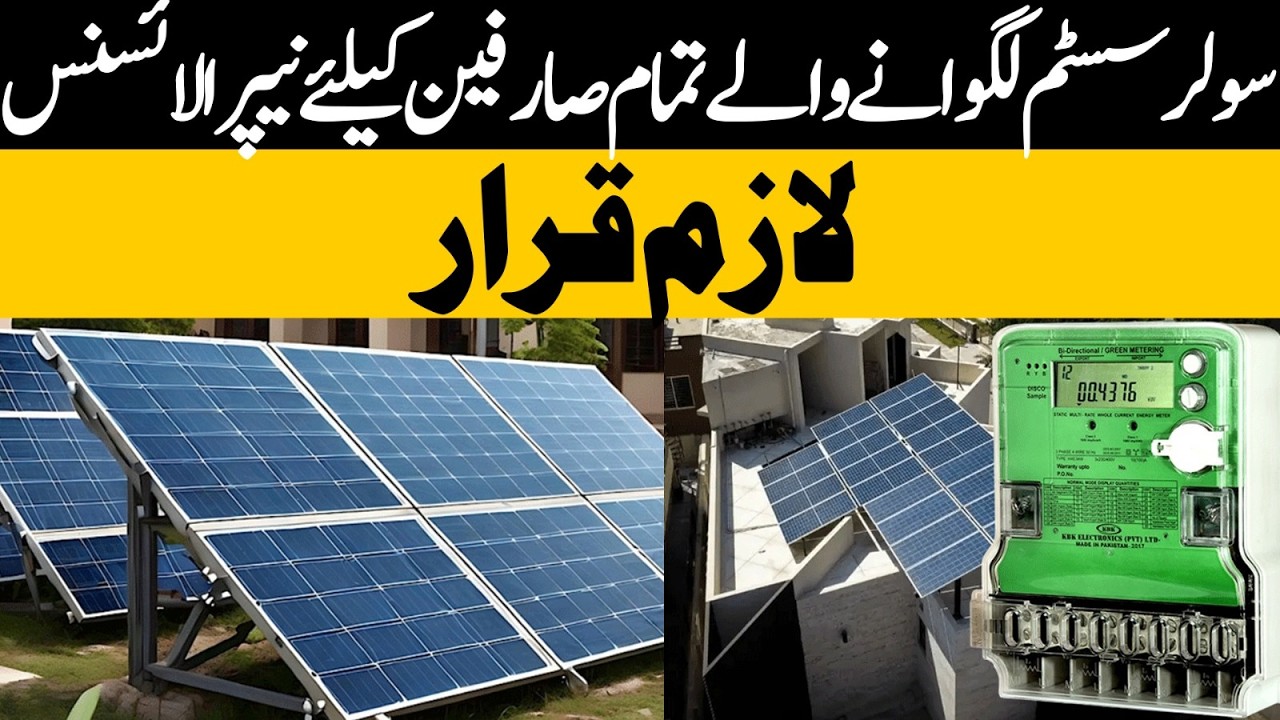 Nepra license required for all users installing solar systems