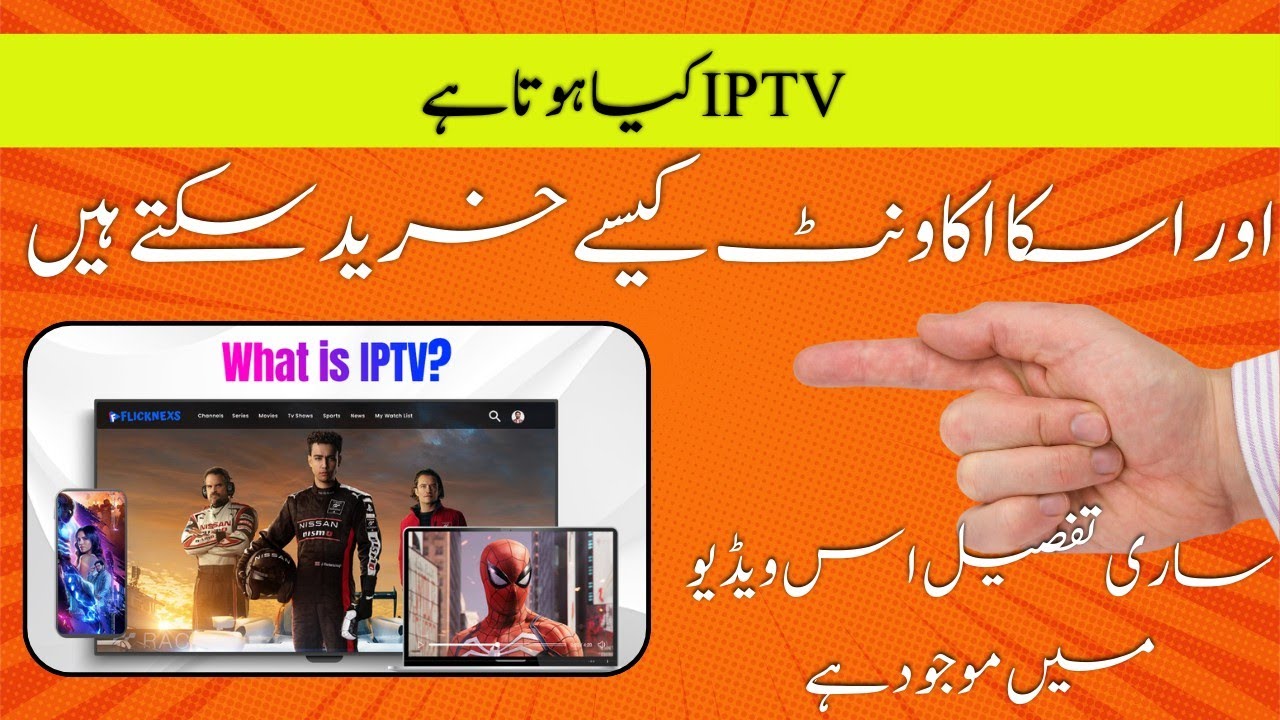 IPTV Account Kaise Buy Karen !