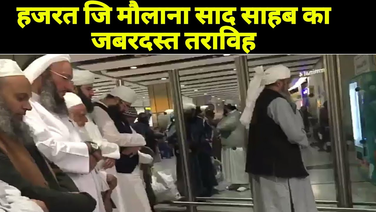 Beutiful voice Markaz nizamuddin taraweeh Ki namaz Hazrat Maulana Saad sahab db | Taraweeh 2024