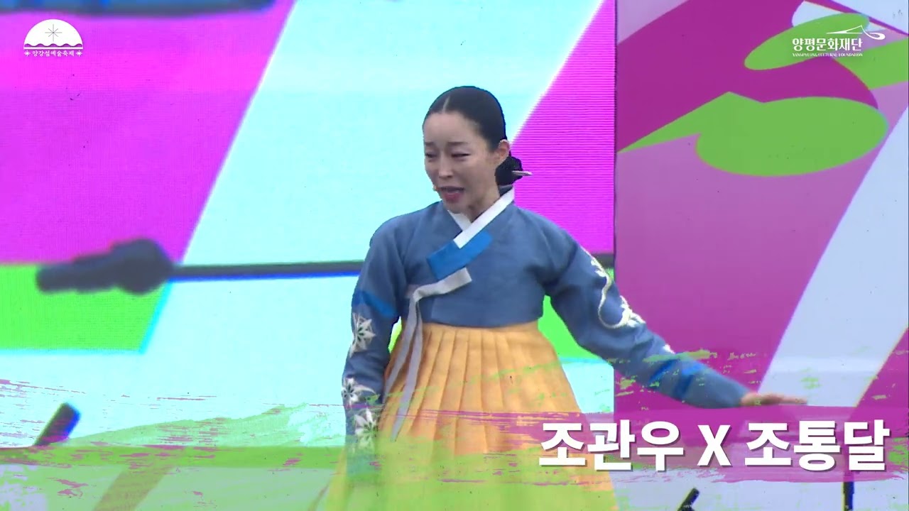 2025년 양강섬예술축제 영상스케치 | 양평문화재단