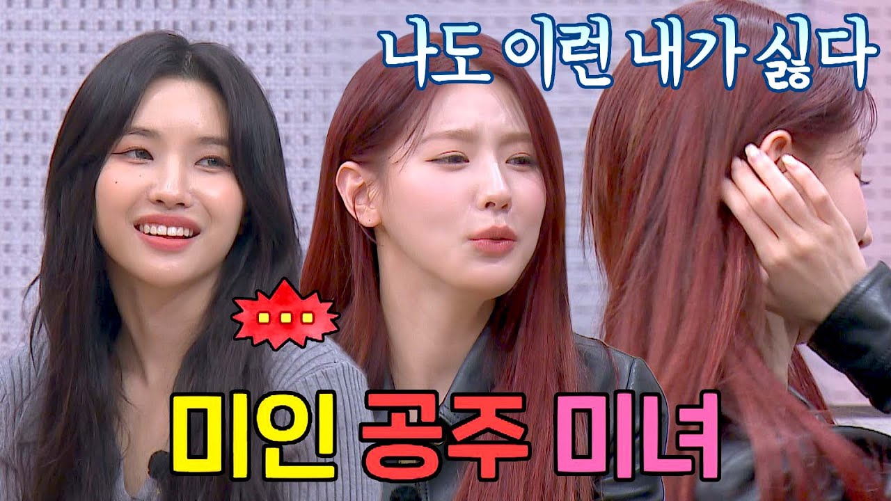 미연 공주의 넘치는 자기애 때문에 초록색(=야채) 먹게 된 소연🙀 | 아는 형님 419회 | JTBC 240203 방송