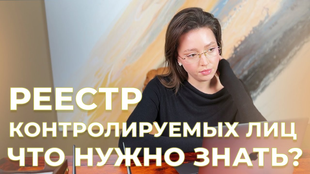 Register of Controlled Persons (RCP). What a Foreign Citizen Needs to Know in 2026!