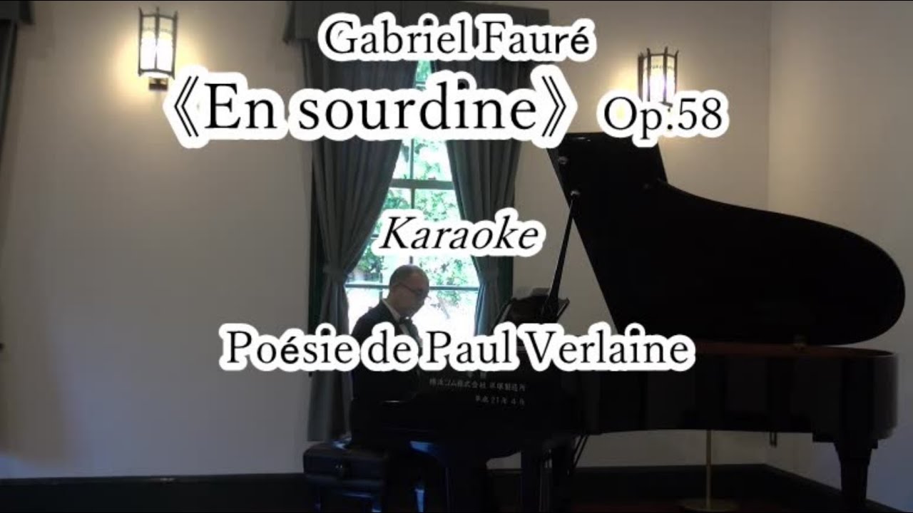 Fauré 《En sourdine》 Es-dur Karaoke