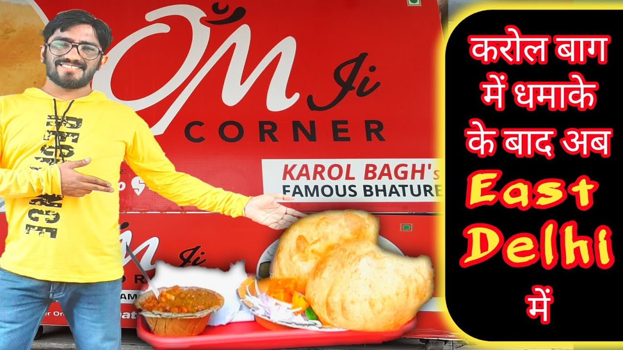 Om ji Corner Chole Bhature | करोल बाग में धमाके के बाद अब यहाँ पर | Delhi Famous Om JI Chole Bhature